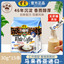 原装进口马来西亚黑王白咖啡二合一无蔗糖原味特浓速溶咖啡粉450g