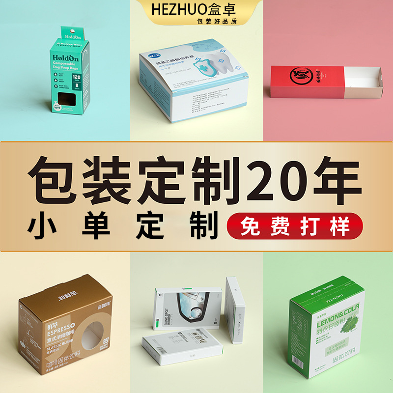 【专业定制】包装盒彩印纸盒化妆品彩盒瓦楞盒子飞机盒包装印刷厂