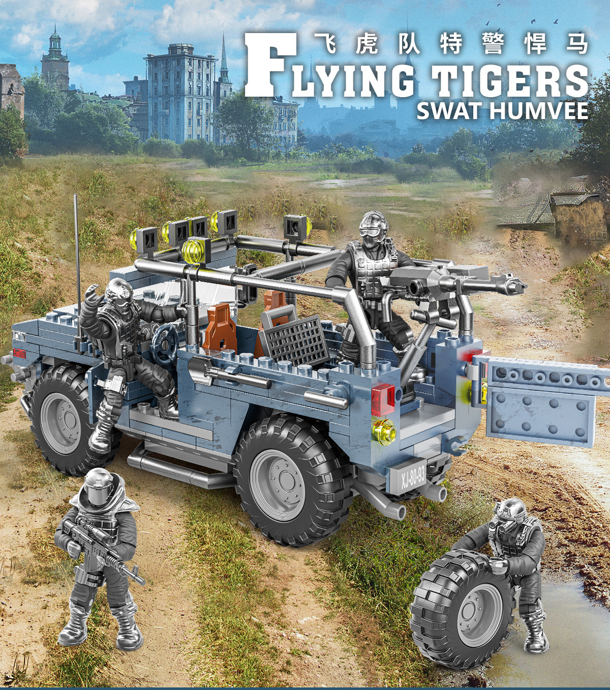 翔竣978/792d特警战队积木剑齿虎装甲运兵车男孩拼装儿童积木玩具