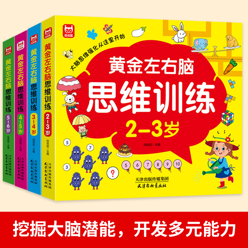 Children's Whole Brain Intelligence Development Game Book Whole Brain Thinking Logic Training Book Improve Baby Concentration Book