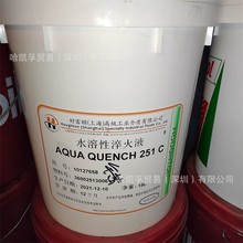 好富顿AQ251C水溶性淬火液 HOUGHTON AQUA QUENCH 251 C 淬火油