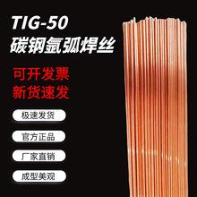 TIG-50氩弧焊铁焊丝碳钢氩弧焊丝直条0.8/1.0/1.2/1.6mm5公斤一盒