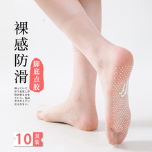 （10双装）丝袜女短丝袜夏季薄款防勾丝点胶防滑无痕水晶丝中筒袜
