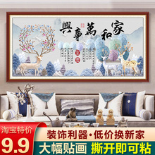 客厅自粘装饰画现代简约墙纸贴纸沙发背景墙字画花开富贵办公室山