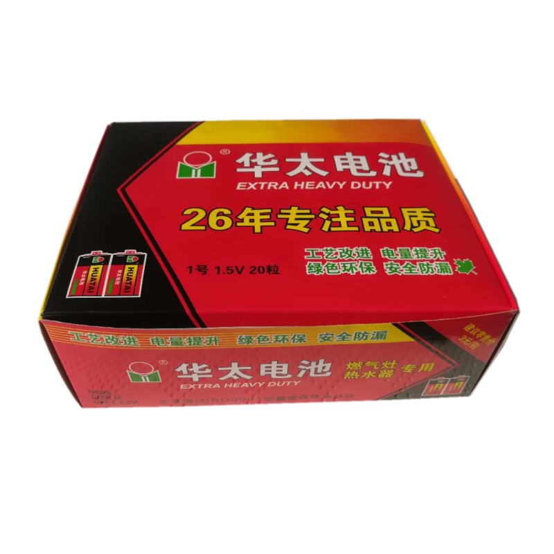包邮1号电池20粒 华太一号大号碳性电池燃气灶热水器用干电池电工