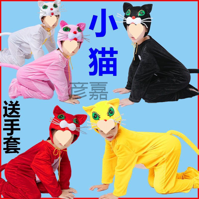 yj猫咪儿童动物童套装小猫钓鱼猫和老鼠表演服装话剧舞蹈衣服道具