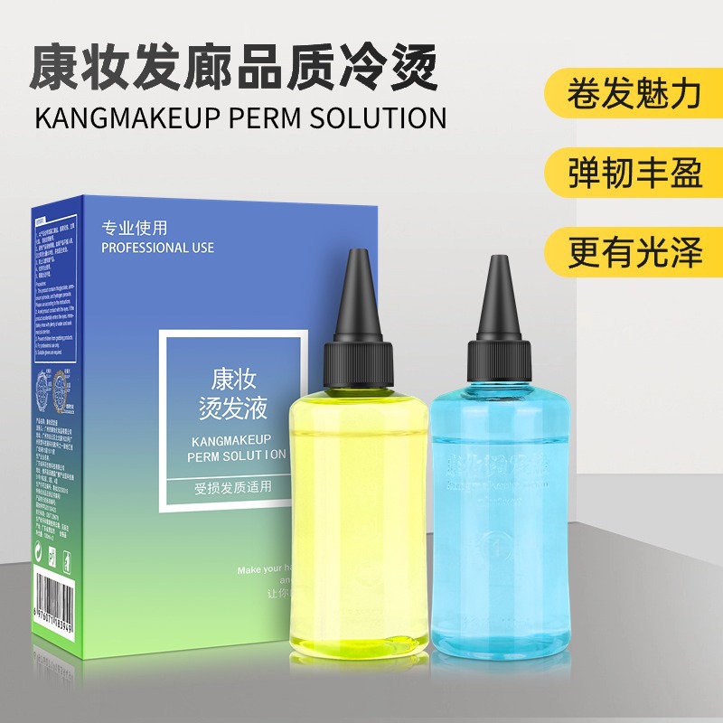 康妆冷烫药水卷发烫发水生化烫发廊锡纸烫摩根烫电发水理发店用