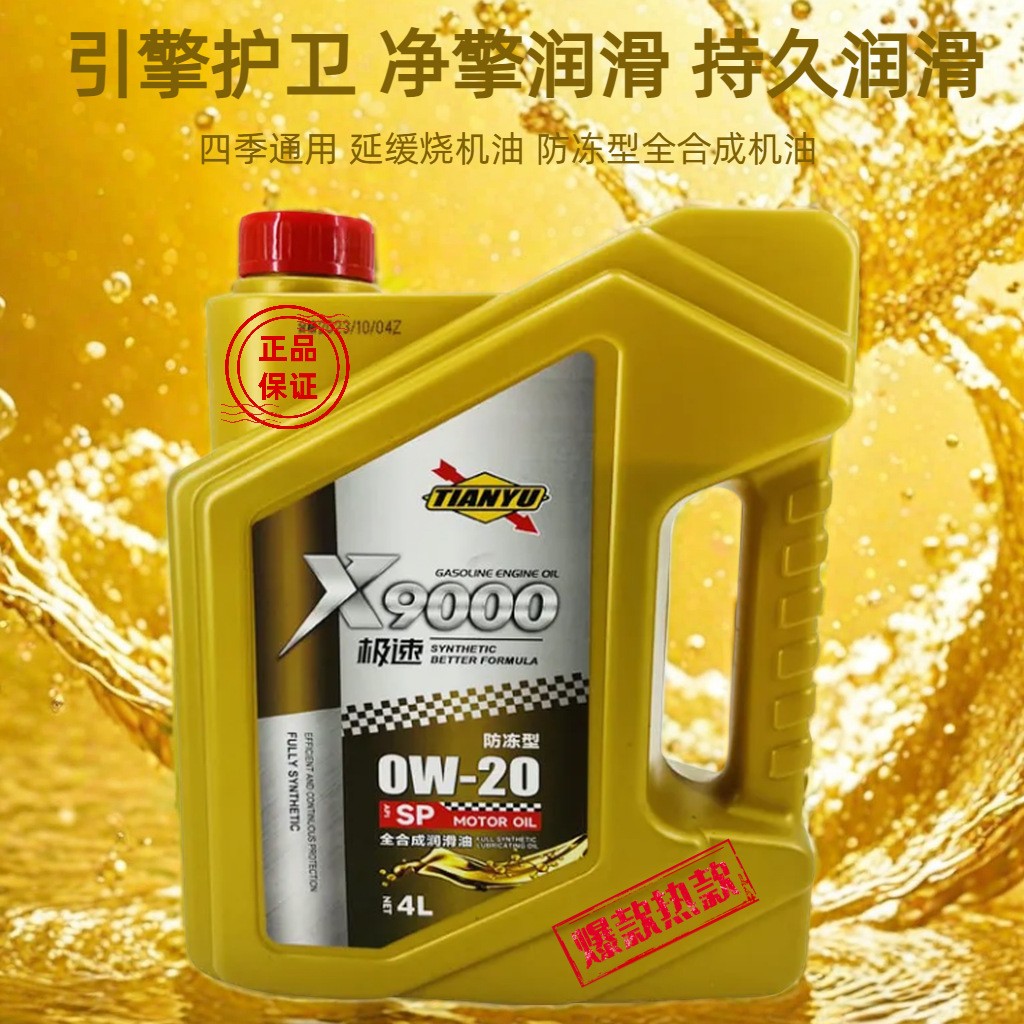 工厂批发全合成机油0w-20 sp级别日系韩系德系通用小车发动机机油