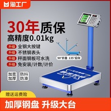 电子秤商用小型台秤家用300KG食物高精度摆摊称重100公斤磅秤