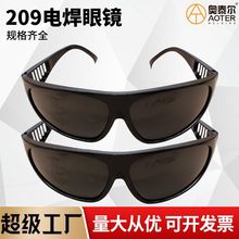 209电焊防护眼镜头戴式焊工护目镜防尘防摔黑灰茶色平光劳保眼镜