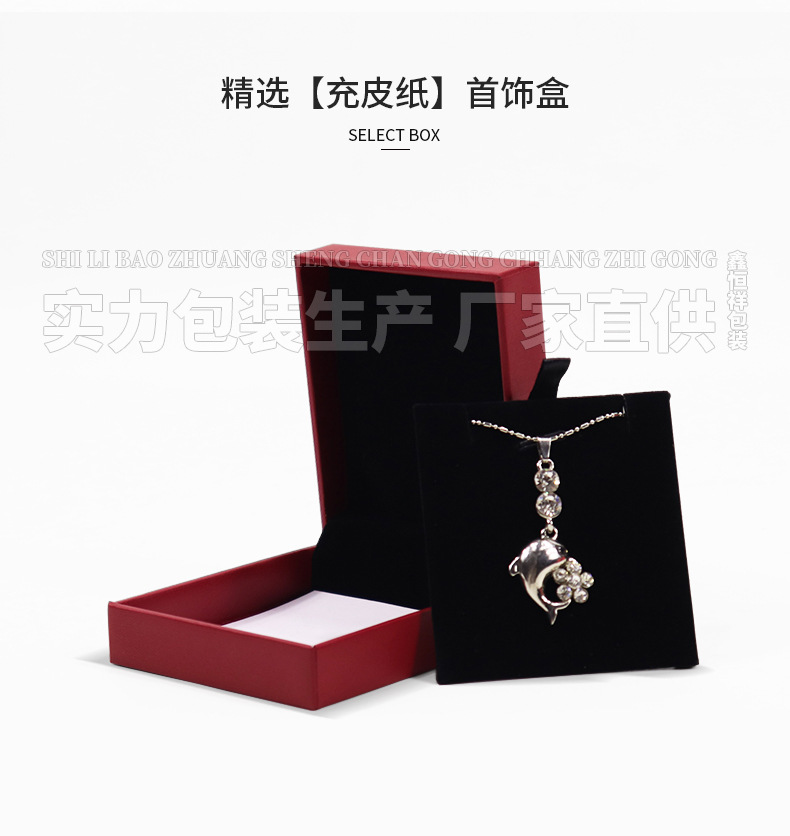 直角红色充皮纸珠宝首饰包装盒戒指盒项链吊坠饰品盒小号手提袋