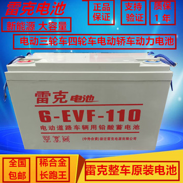 雷克铅酸免维护电池100ah电动叉车 洗地机 四轮电动车电池75ah