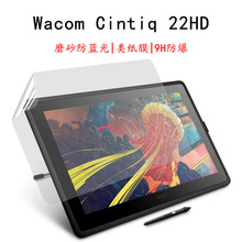 跨境Wacom Cintiq 22HD平板类纸膜 数位板磨砂防蓝光眩光护眼贴膜