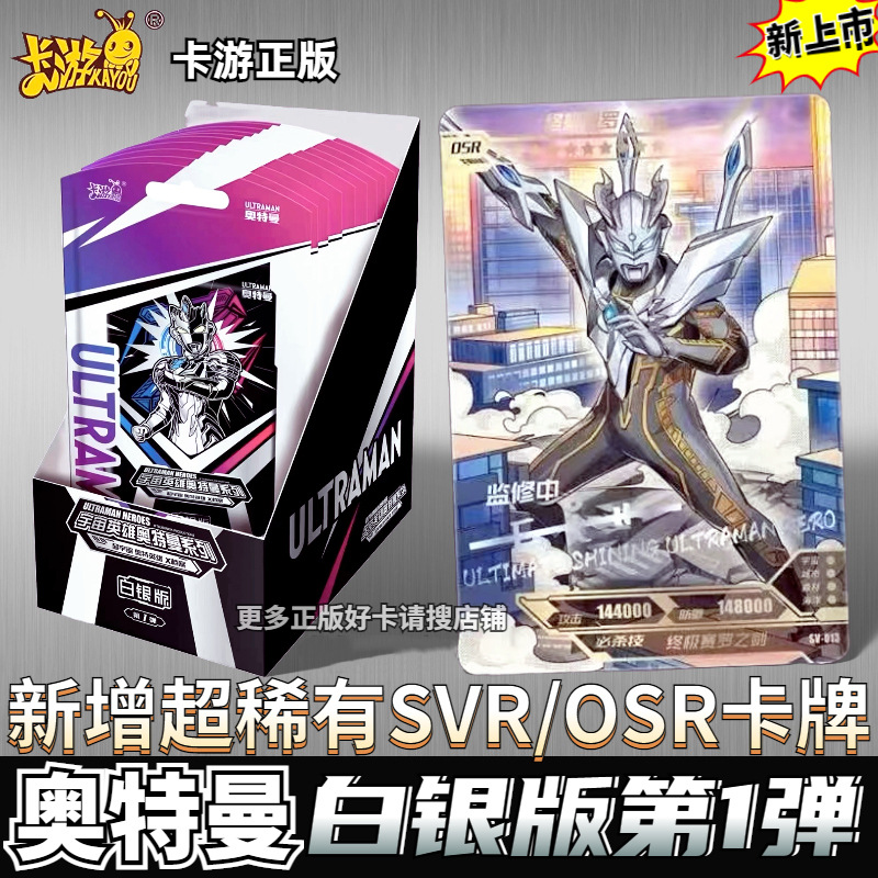 正版奥特曼卡片白银版第一弹第1弹黄金版svr/ssp/osr卡牌全套