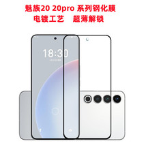 适用魅族21 Pro钢化膜电镀指纹油高铝全胶二强Meizu 20 21钢化膜