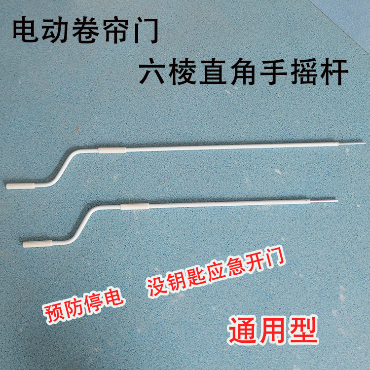 电动车库卷帘门手动手摇杆通用卷闸门管状电机停电应急手摇杆配件