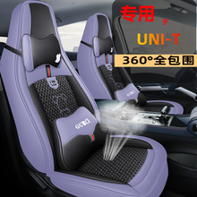 新长安UNI-T专车专用座套全包围汽车坐垫引力unit座椅套四季座垫