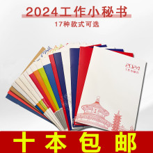 2024年工作小秘书月计划本A4效率手册日程本日历笔记本记事手帐本