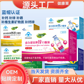 保健品 蓝帽补钙口服液补锌补硒补充维生素 矿物质保健食品10ml