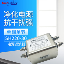 Sunhery/上恒SH220-30单相单节交流电源滤波器