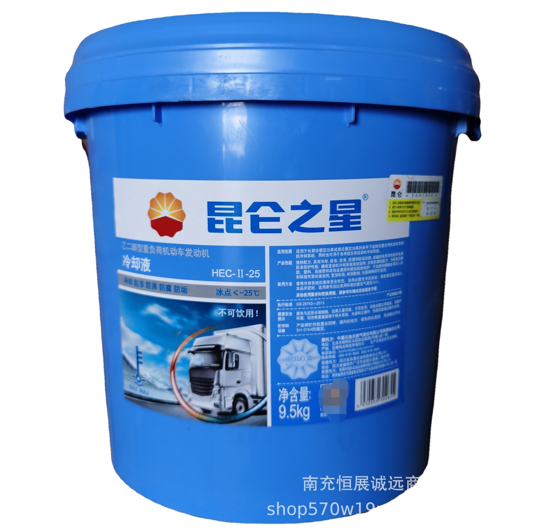 昆仑之星 冷却液 hec-ii-25 冰点 -25℃ 9.5kg-阿里巴巴