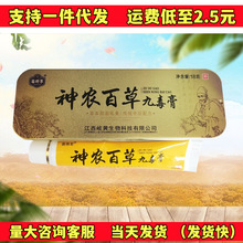 【买送同款】正品苗将军神农百草九毒膏18g/盒_阿里巴巴找货神器