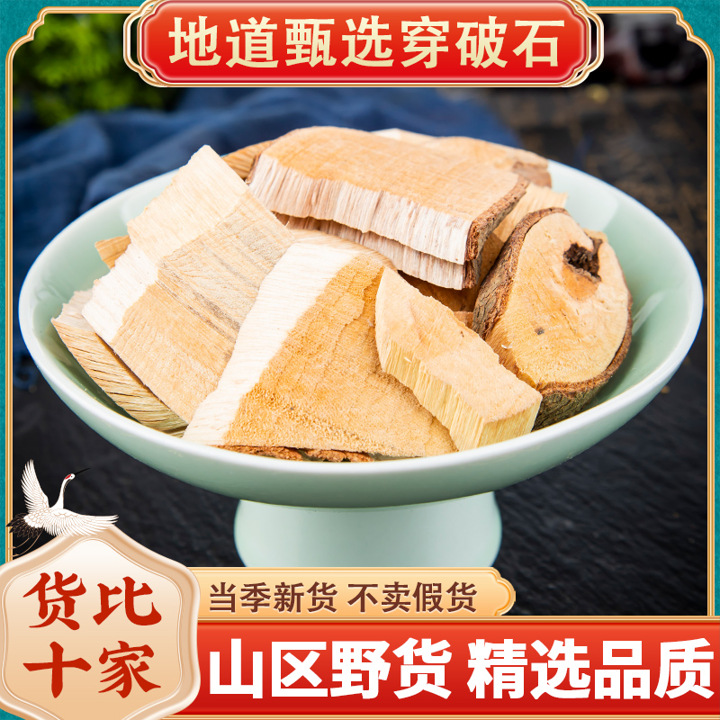 穿破石野生500g穿破石中药材正品安徽穿破石片新鲜川破石可包邮