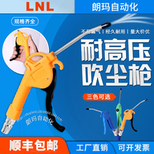 朗玛LNL 高压吹尘枪吹气动加长塑料吹风枪吹喷气枪清洗除尘枪