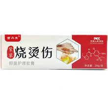 烧烫伤膏护理膏草本抑菌乳膏烧烫伤软膏一件代发烧伤膏抑菌护理软