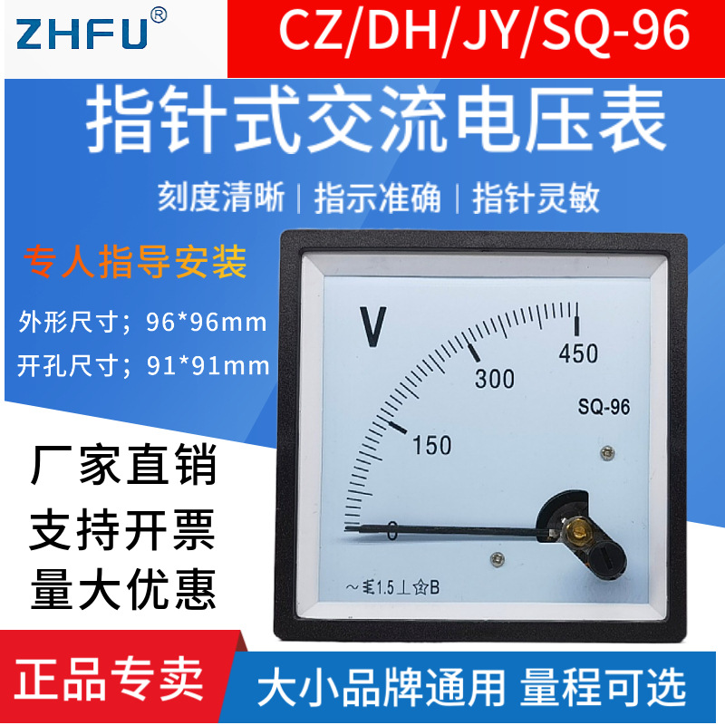 sq-96指针式交流电压表dh/cz96/96l1/450v300v 500v12kv10kv/100v