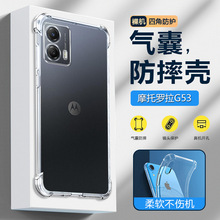 适用motorola摩托罗拉GXT2335-3手机壳MotoG53保护套G535g硅胶Mot