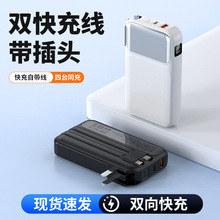 AC插头充电宝便携墙插自带线20000mAh 大容量22.5W快充移动电源