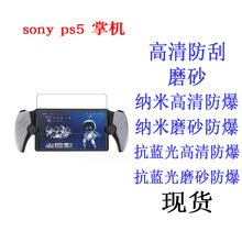 适用于sony ps5 playstation portal remote 游戏机贴膜 软膜