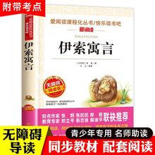 伊索寓言三年级下册下学期必读的课外书全集完整版全套正版原著小