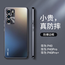 适用华为P40手机壳p40pro磨砂镜头全包防摔p40pro+高级十保护套男