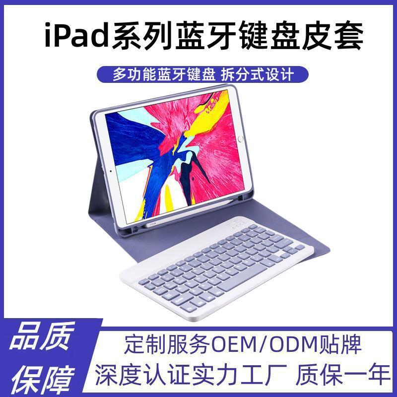适用iPadpro11蓝牙键盘皮套 10代10.9带笔槽10.2磁吸平板保护外壳