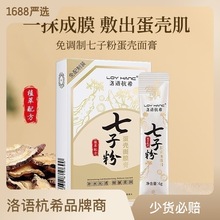 七子粉膏式同款补水 蛋壳细腻抖音涂抹面膜 面膜保湿肌肤