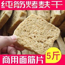 烤麸干面筋凉拌菜凉皮面筋批发四喜烤麸丁麻辣烫干货河南特产