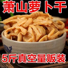 萧山风味萝卜干 手工腌制酱菜咸菜 泡菜 酱萝卜条爽口下饭菜500g