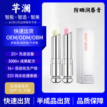 芊澜Sunscreen lip balm防晒润唇膏跨境外贸代加工定制OEM贴牌ODM