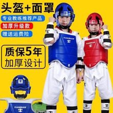 跆拳道护具全套儿童实战防护服套装头盔面罩护裆护腿护臂训练护甲