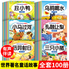 全套100册 经典童话故事绘本故事全集世界著名童话故事宝宝故事书