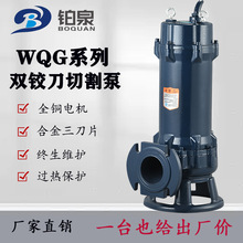 切割泵WQAS铸铁抽化粪池潜污泵农用380V高扬程双铰刀切割式污水泵