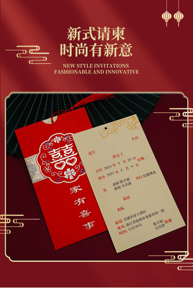 结婚请帖2021中国风婚宴喜帖婚礼个性创意网红请柬邀请函简约大气