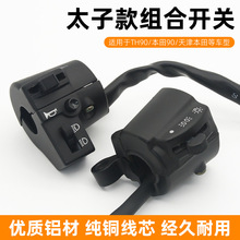 金彭电动三轮车把座开关 太子款 手把车闸喇叭大灯左右转向灯总成