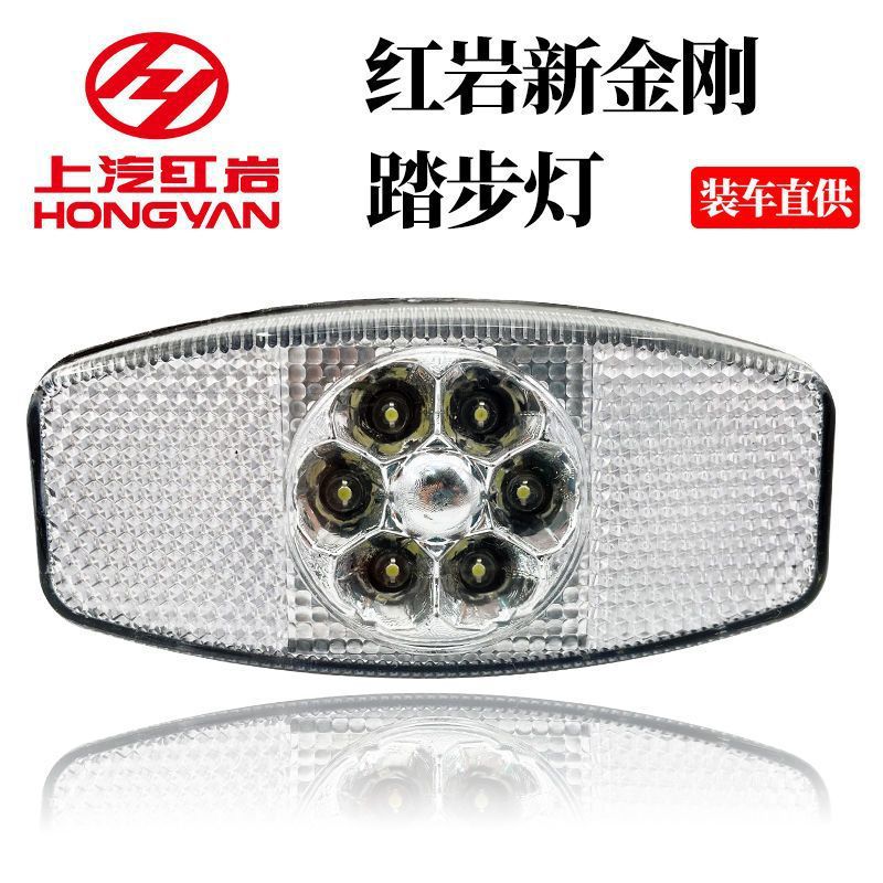 巍适用于上汽依维柯红岩杰狮汽车新金刚驾驶室踏步灯踏脚板灯led