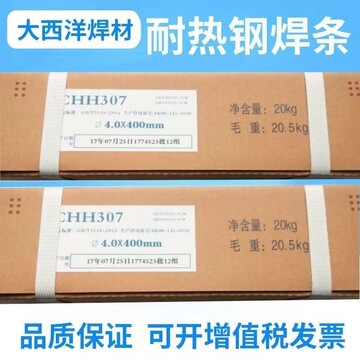 正品大西洋chh707耐热钢焊条 r707 e6215-9c1m热强钢焊条现货包邮