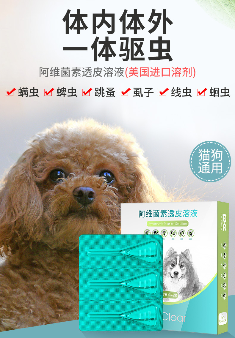 巴迪俏贝丽d800弓形虫球虫驱虫药犬猫咪体内外狗狗一体打虫4粒拆