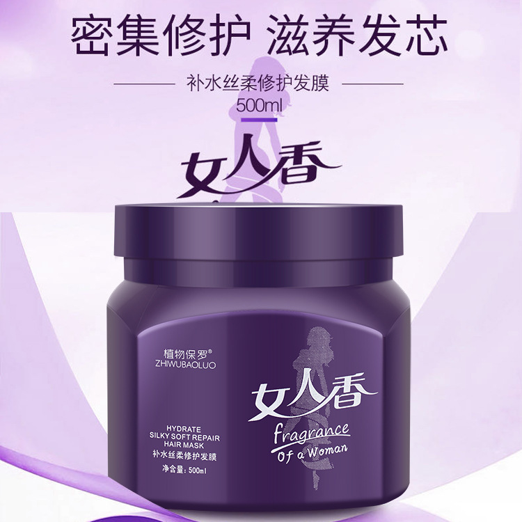 女人香保罗丝滑修护发膜修护受损头发焗油膏日常护理倒膜500ml