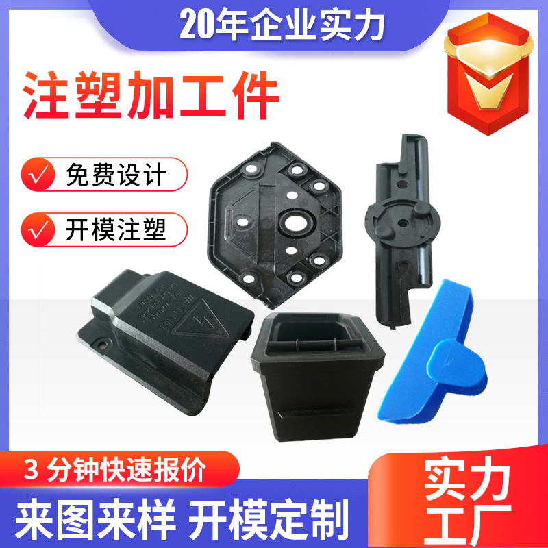 注塑加工件abs塑料外壳尼龙塑料制品模具工程机械零件注塑异形件